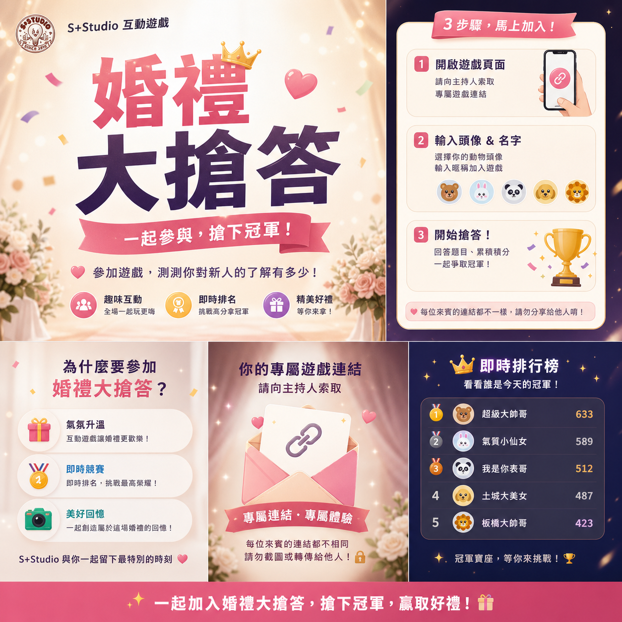 婚禮尬搶答互動遊戲